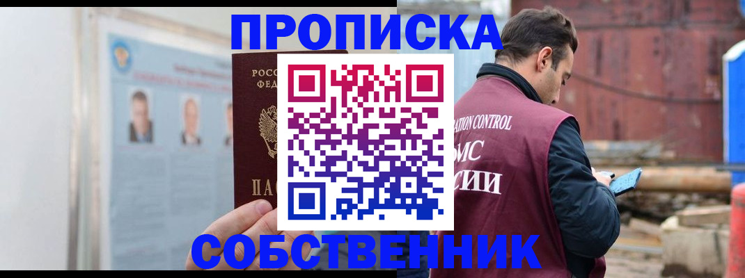 прописка законно в Краснокамске